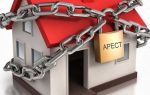 Removing arrest from an apartment: restrictions and nuances