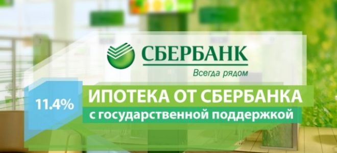 Как продать квартиру в ипотеке Сбербанка