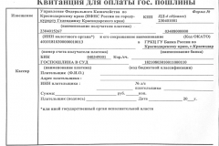 Certificate of payment of state duty