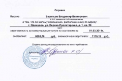 Certificate of rent arrears