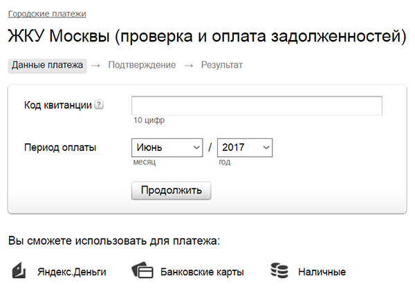 checking and paying debts online through money.yandex.ru