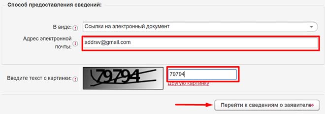 enter your email address and captcha