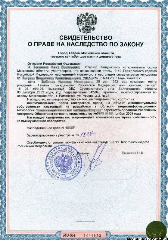 certificate of right to inheritance by law