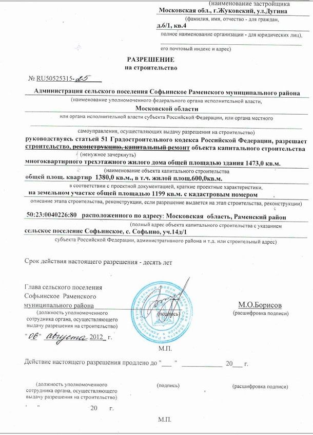 building permit Ramenskoye