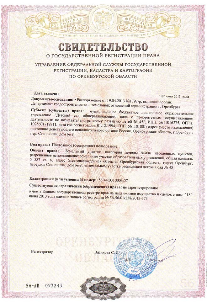 certificate of registration of ownership