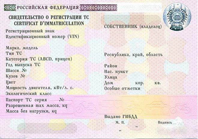 Sample certificate of vehicle registration in the Russian Federation