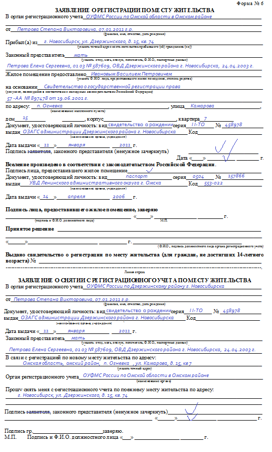 application for registration at the place of residence