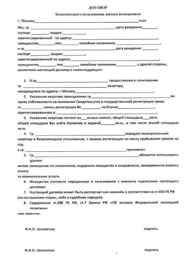 free accommodation agreement form