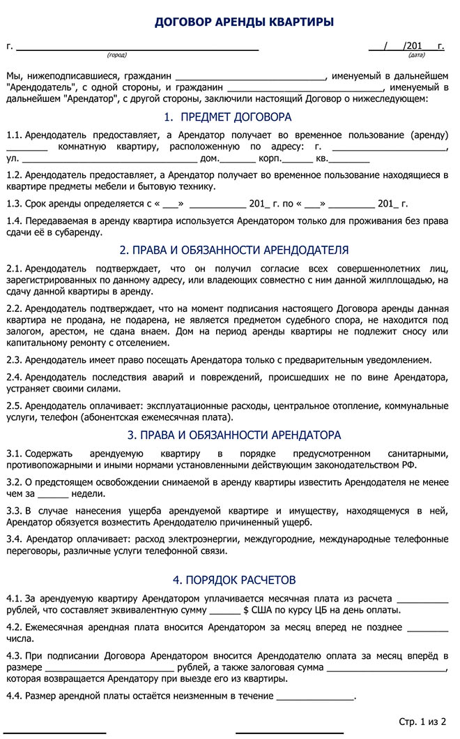 Коммуналка в договоре аренды. Форма договора аренды жилья между физическими лицами. Договор аренды жилья простой пример. Образец договора аренды жилого помещения между физ лицом.