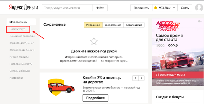 Yandex money - payment for services