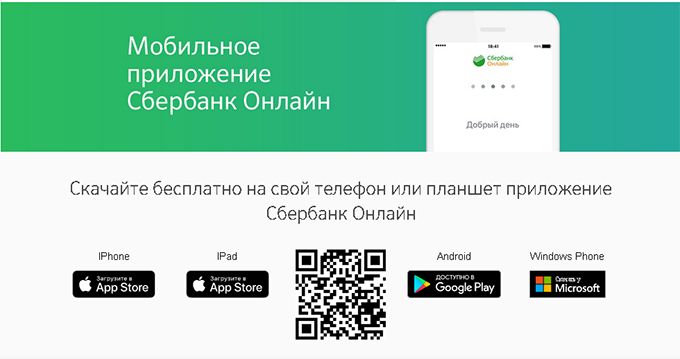 Sberbank online mobile application