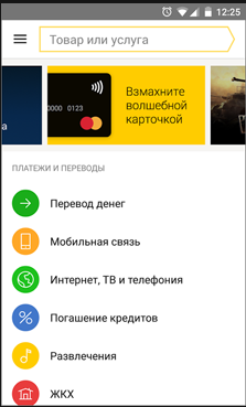 screenshot of the Yandex.money application