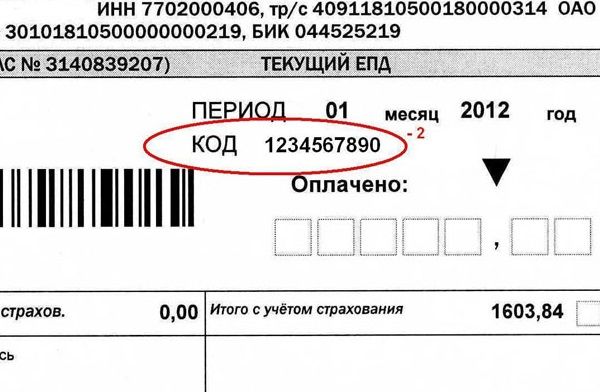 The place where the personal account is located on the receipt